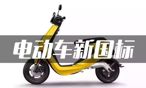 电动车新国标4月15日实施，南宁市民应理性应对，避免扎堆购车